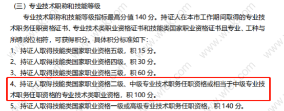 中级经济师申请上海积分