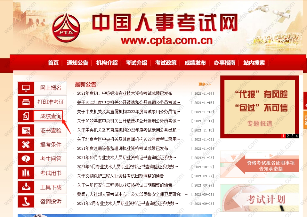 中级经济师成绩查询流程