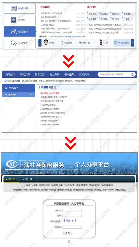 上海社保缴纳查询方法