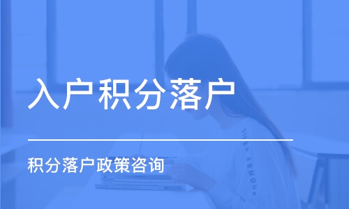 上海浦东新区读书积分办理费用多少钱(哪家比较好?2022已更新)