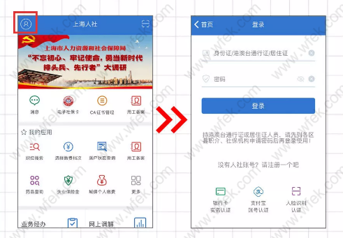 上海社保缴纳查询方法