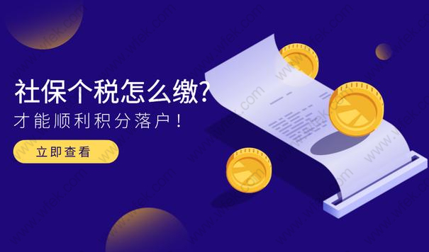 2019年居住证积分落户上海的社保基数最低多少钱?