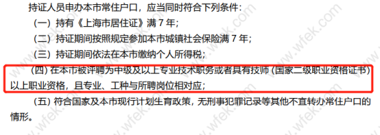 中级经济师申请上海落户