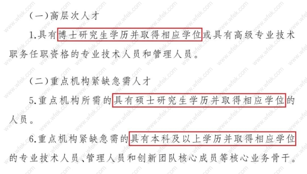 上海人才引进落户政策