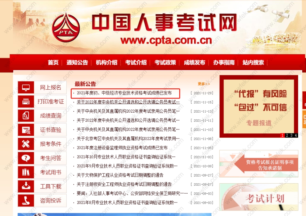 中级经济师成绩查询流程